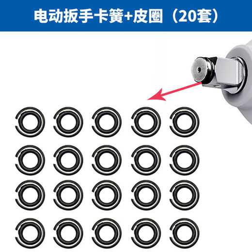 Dayi electric wrench square shaft circlip accessories output shaft T-shaped shaft circlip apron Dongcheng universal circlip + apron 2 sets