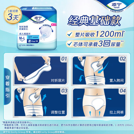 TENA full-effect leak-proof diapers M-L 80 pieces (size 59*22cm) for pregnant women and the elderly (with 1 pair of mesh pants)