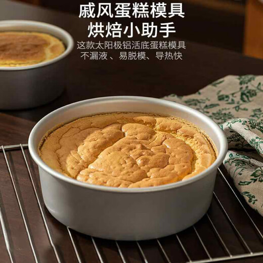 Jackino baking tools anode chiffon cake mold mousse mold live bottom round aluminum mold 8 inches