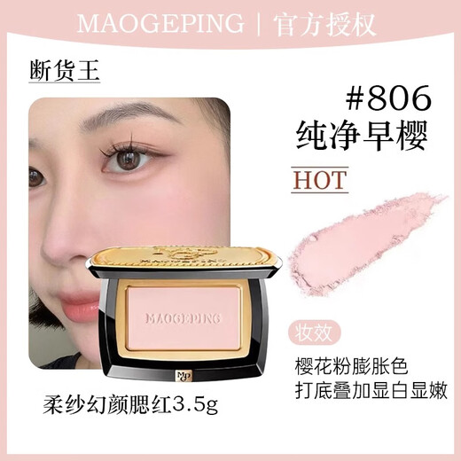 MGPIN Mao Geping soft gauze illusion blush, brightening and contouring blush, high-gloss blush, practical Mother's Day gift for mothers, mother-in-law and elders Mao Geping Blush 806 (3.5g)