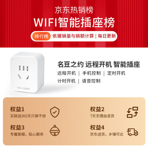 Famous Dou's appointment remotely starts computer Wifi smart socket mobile phone remote control voice remote control time switch plug plug board remote control office home business trip efficient