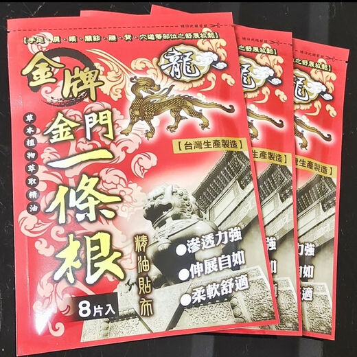 Kinmen gold medal one root dragon brand Taiwan original gold medal golden gate dragon brand one root essential oil patch Taiwan plaster body care medium patch 3 packs 24 patches 11*15cm-cooling type