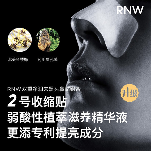 Ruwei (RNW) Blackhead Removing Nose Patch Experience: Removes blackheads, absorbs acne, gentle and does not tear the T-zone nose of men and women, cleans and cleans 4 sets of 8 pieces, Blackhead Removing Nose Patch
