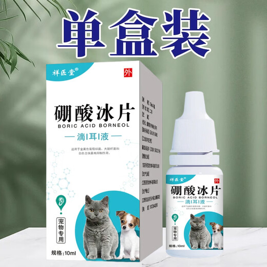 Special medicine for cat ear mites, pet earfuling ear anti-inflammatory ear drops, cleaning, removing mites, relieving itching, antibacterial cleaning liquid, single box, 10 ml bottle