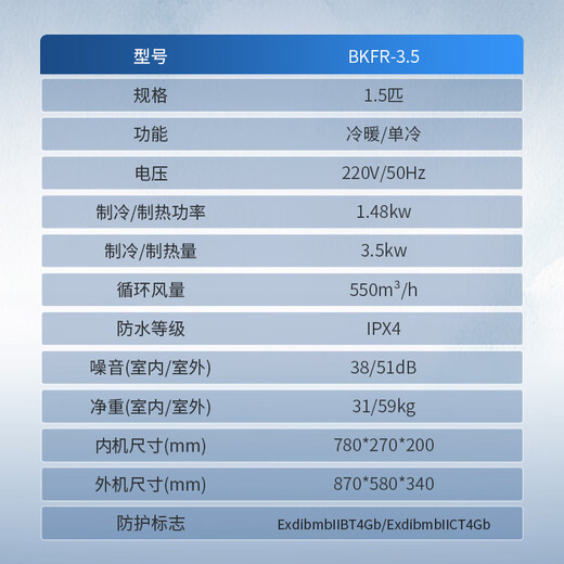 Yingpeng explosion-proof air conditioner wall-mounted BKFT-3.5 220V