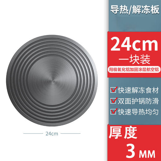 Faranshibang heat transfer plate kitchen gas stove heat transfer plate household heat transfer sheet enamel pot pad anti-burning black energy saving thawing heat transfer plate 24cm thickness 3mm (changeable)