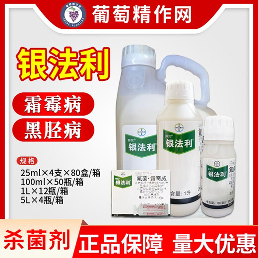 Bayer (BAYER) Bayer Silverfari propamocarb hydrochloride disease late blight cabbage cucumber downy mildew pesticide fungicide 25ml