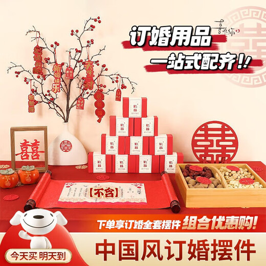 抓周订婚布置全套订婚宴摆件结婚回门宴婚礼酒店客厅布置背景墙KT板 七仓速发—订婚摆件[糖盒八件套]