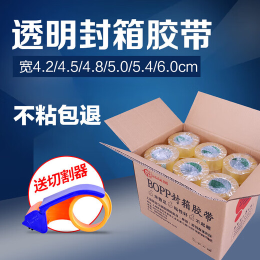 沐鑫泰透明胶带大卷宽封口胶纸定制快递打包胶布封箱胶带整 透明白60宽19厚12048卷