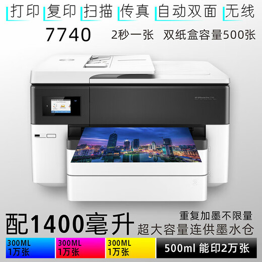 7740 color A3 printer multi-function all-in-one copy scan double-sided wireless commercial office inkjet white 7740-1400 large ink tank package three