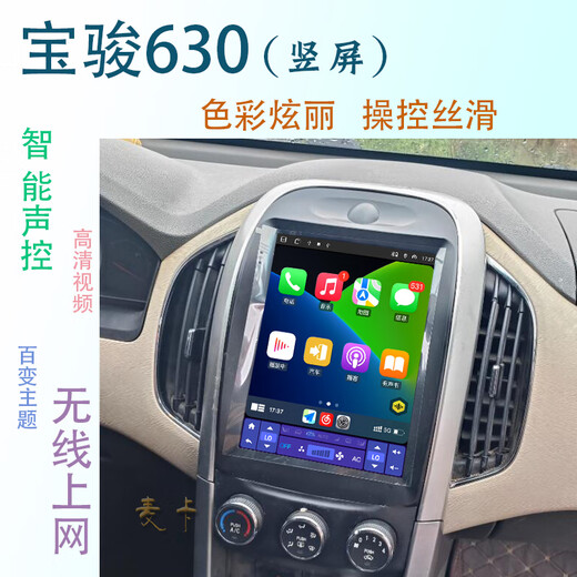 卓永杭适用于11-18新老款宝骏630 610安卓智能中控大屏竖屏导航仪一体机 7寸 8核：2+32G/4G版+Carplay 官方标配+记录仪+倒车后视