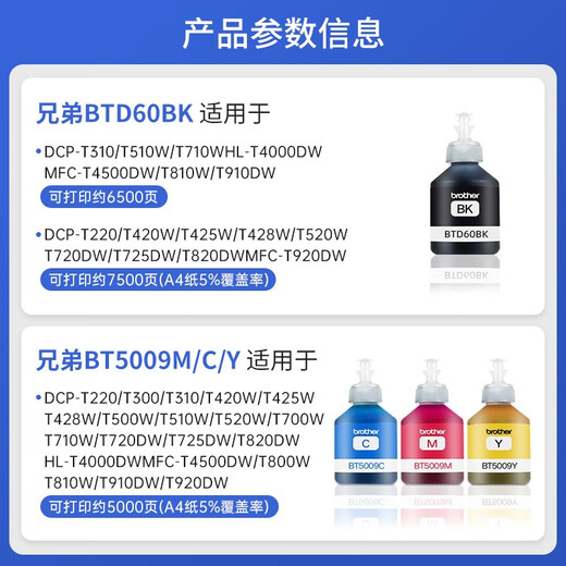 Brothers BT-D60BK/5009 original ink 425W/426W/T220/725DW/720DW printer ink cartridge domestic BTD60BK black + 5009 three-color set