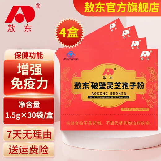 Aodong Broken Ganoderma Spore Powder can be used together with Changbai Mountain Ganoderma Capsule Spore Oil, middle-aged and elderly tonic 1.5g*30 bags, 4 boxes
