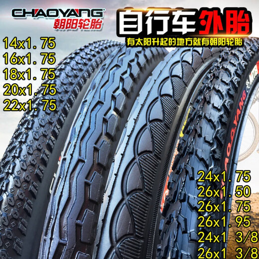 朝阳自行车轮胎山地车越野车休闲车折叠车公路车外胎 26x1.95朝阳外胎 H5183花纹