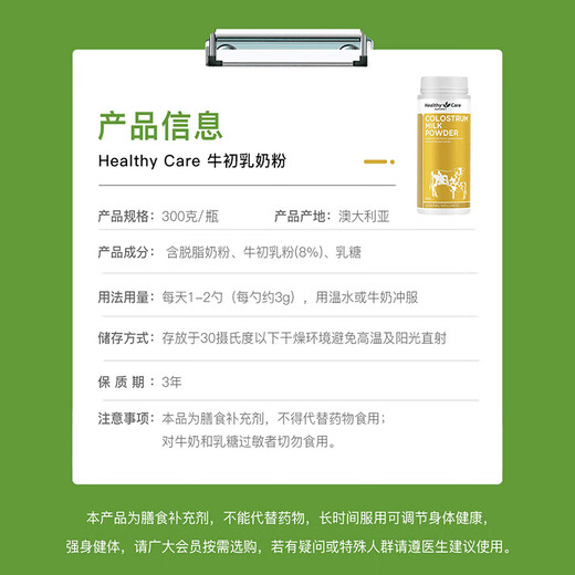 HealthyCare牛初乳粉300g 成人儿童免疫球蛋白免疫力抵抗力澳洲进口