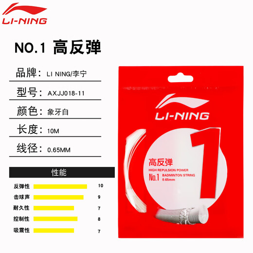 Li Ning Badminton Line Badminton Racquet Line Net Line No. 1 No. 5 Line 1 High Elasticity Line No. 5 Anti-rebound Badminton Line No. 1 (Beige) AXJT017-2