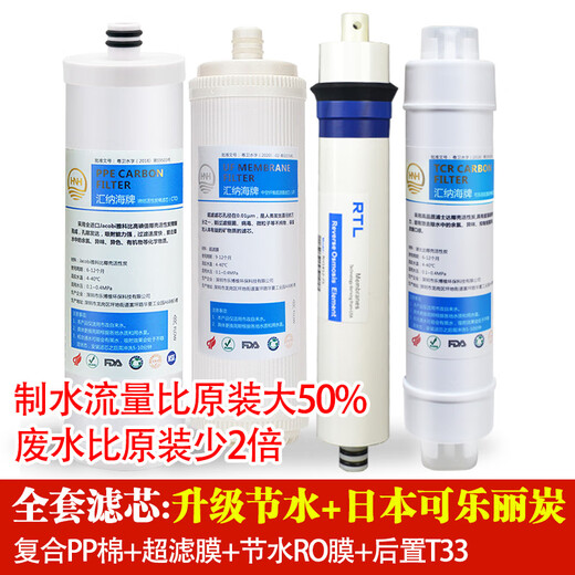 Huinahai is suitable for Qinyuan water purifier filter element general KRT3800/2800/3980/3820 full set of PP cotton sintered charcoal rear RO KRT-2800/3800/3890 (8 roots in 2 years (