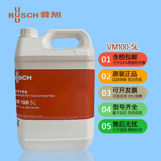 BUSCH German Puxu original VM100VE101VSC100 vacuum pump oil 300SD packaging machine vacuum special oil original VM100-5L