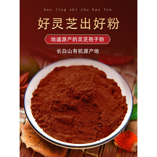 有机灵芝孢子粉 长白山灵芝孢子粉有机认证产地发货东北特产头道林芝粉 【1罐】灵芝孢子粉250克-有机认证