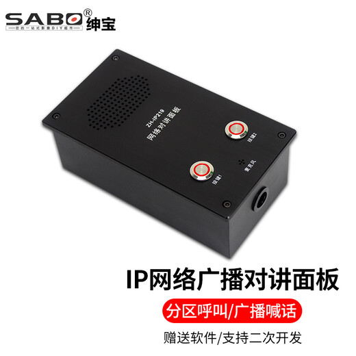 SABO IP network paging microphone, network broadcast microphone, campus digital broadcasting system remote sound column panel, IP network intercom terminal, IP network active sound column (30W)