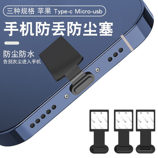 Suitable for mobile phone charging port dust plug Type-c interface mobile phone plug miceo use dust plug iPhone Apple 13promax anti-lost charging plug type-c black 1 piece
