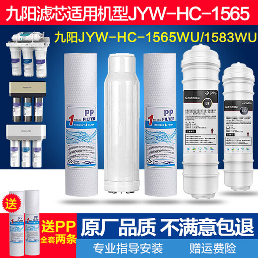 JYW-HC-1565/1583/1283WU/JYW-RO-12P501C/502C Элемент фильтра Полный набор элемента фильтра, подходящий для 1283WU 2 PP Switches