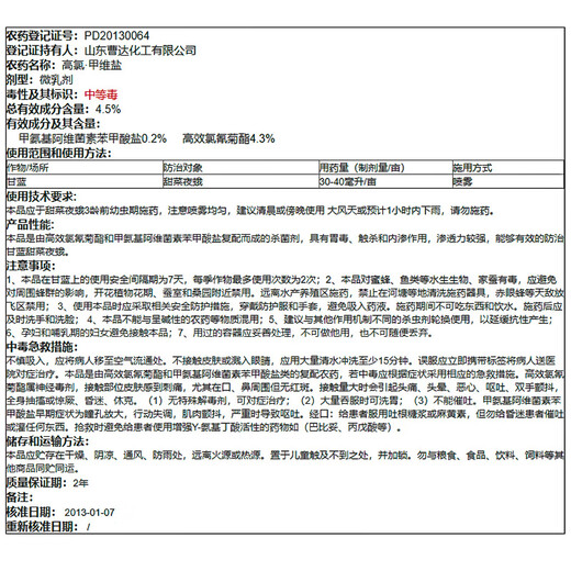 Sichuandong pesticide 4.5% high chloride emamectin salt insecticide fruit tree vegetable heartworm cabbage caterpillar heartworm positive pesticide 300ml