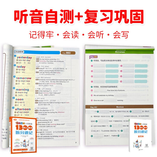 漫画图解 小学英语1300个核心单词拆分速记（全两册）