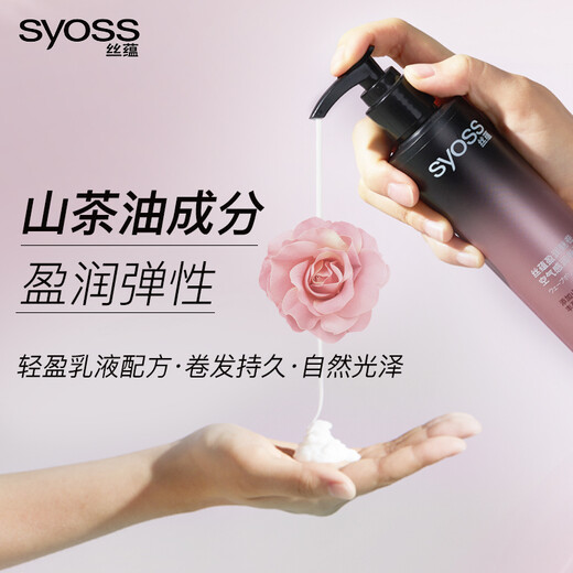 Syoss Enriching Curl Elastic Lotion 150ml Curly Hair Styling Protector Anti-frizz, fluffy and long-lasting refreshing
