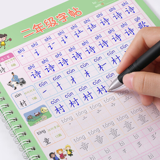 Jin Zhiye second grade second volume Chinese primary school students' copybook special groove for calligraphy practice for grades 1-6 People's Education Edition daily practice of synchronized new words hard-pen calligraphy practice calligraphy children's regular script copybook