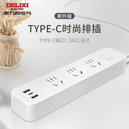 DELIXI 12W fast charging socket/socket strip/Apple Android universal power strip/Type-c port strip/terminal board/trailer board 12W 2-position 5-hole+2A1C total length 1 meter