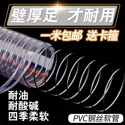 Zhuoji pvc steel wire hose plastic pipe high temperature resistant and corrosion resistant steel wire pipe pvc transparent water pipe with water pump 50 vacuum tube inner diameter 60 mm (2.2 inches) thick 4MM