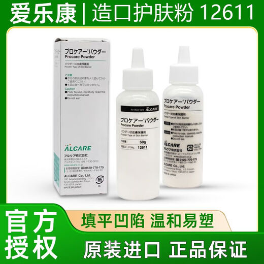 12611造口粉护肤粉皮肤护理附件防漏粉50g日本进口Alcare 12611护 12611护肤粉1瓶/50g