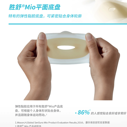 康乐保胜舒Mio造口底盘16961/16951二件式深凸造口袋底盘 16961造口底盘5个+11453透明造口袋5个