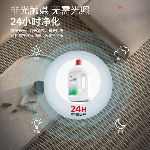 3M formaldehyde remover formaldehyde removal artifact new house emergency move-in formaldehyde removal spray household non-photocatalyst special formaldehyde removal 1.8L*1 barrel + rechargeable spray gun 1.8L 1 bottle source formaldehyde removal