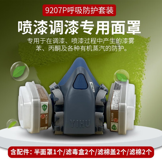 Ichigo gas mask dust mask benzene spray paint mask industrial dust pesticide protection half mask anti toxic gas 9207P silicone 7-piece set