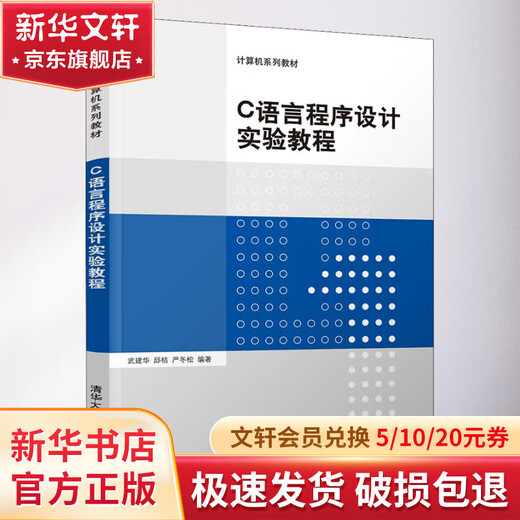 Xinhua Genuine C Language Programming Experimental Tutorial 9787302512127 Tsinghua University Press Computer-Internetanwendung