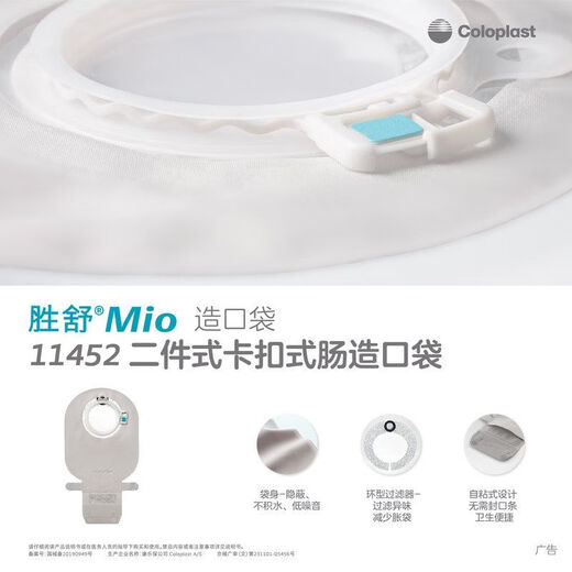 KangeBao 11453 Pocket de ostomía Mio Dos piezas Snap-On Transparent Open Pocket 11444 Bolsa Anal Bag 11453 Five + Chasis 16961 Five