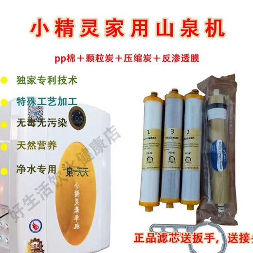 XMSJ Tiantian Yiquan Elf household filtration water purifier filter element first three mineral activation rear activated carbon filter element original factory grade 12349