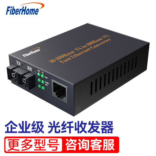 FiberHome enterprise-class optical fiber transceiver 100M single-mode dual-fiber 20km photoelectric converter SC interface OL100CL-02B FiberHome enterprise-class optical fiber transceiver 100M single-mode dual-fiber 20km photoelectric converter SC interface OL100CL-02B