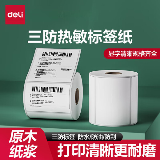 
Deli Deli 120 series three thermal-proof label paper printing paper label sticker self-adhesive printing paper thermal-sensitive paper label 12006 (80*60mm800 sheets) 1 volume