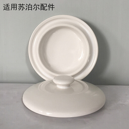 美魅紫适用苏泊尔隔水电炖锅内胆盖子配件 dz25yc828/dz25yc831家用煲汤大小汤盅炖盅陶瓷内胆盖单配盖子 DZ25YC828大盅带盖