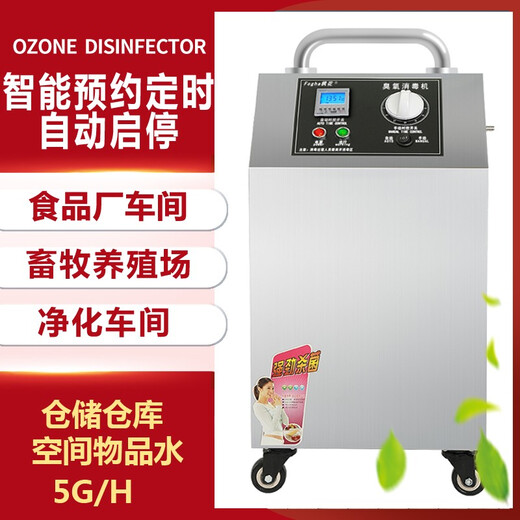 Fogha ozone sterilizer CYJ1505A-Y 5G ozone generator ozone machine food factory workshop disinfection sterilization school disinfection