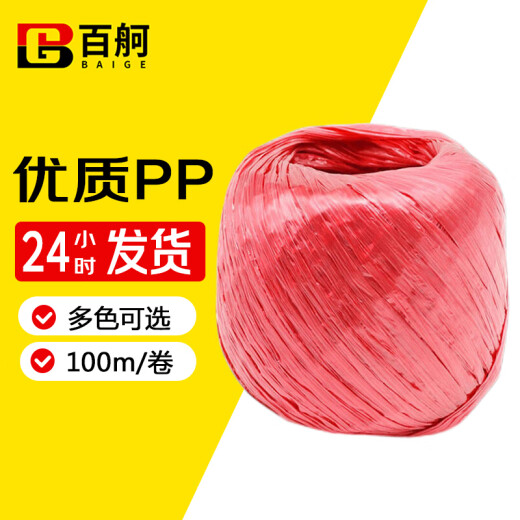 Baige packing rope moving plastic rope bundling express nylon rope warehouse packaging rope bundling rope bundling rope red