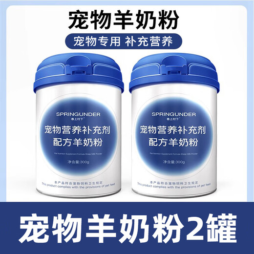 Harunami Murakami Teddy's special dog and goat milk powder for puppies, adult dogs and puppies, lactation pet milk powder nutritional supplement for dogs, 2 cans of dog and goat milk powder, multiple photos to get instant discounts