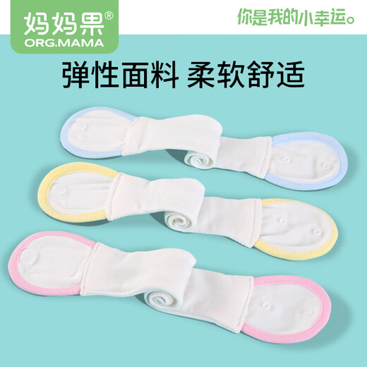 妈妈果婴儿尿布扣新生儿可调节松紧尿布绑带宝宝尿布尿片介子固定带 3条装 混色装