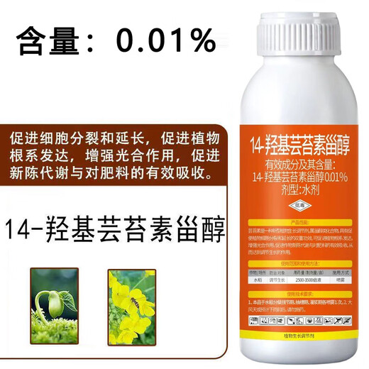 0.01% 14 HydroxyBrassinosterol Pantilolactone Plant Growth Regulator Crop Foliar Fertilizer Pesticide 14 HydroxyBrassinosterol 1000g (1 bottle)
