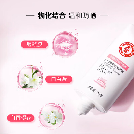 Dabao Collection Whitening Sunscreen Lotion 75g Niacinamide Whitening Sunscreen Cream Facial Skin Care SPF30+