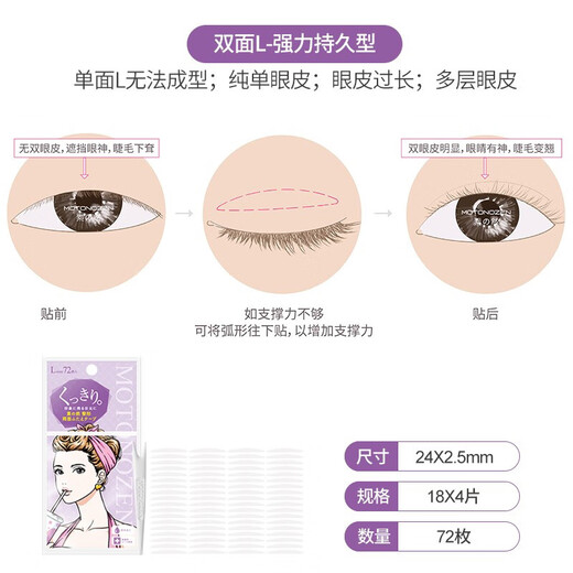 Su Zhilan MOTONOZEN double eyelid patch invisible lace natural skin color and traceless double-sided for men and women L/72 pieces