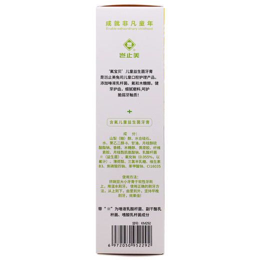 岂止美益生菌儿童牙膏 3-6-12岁宝宝含氟防蛀固齿 青少年学生强健牙釉质